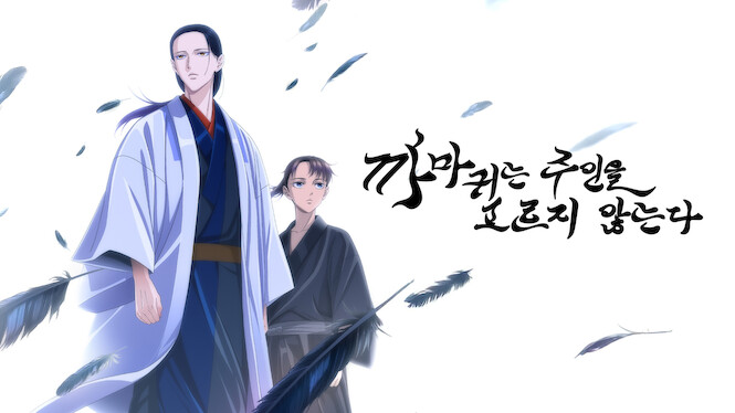 Yatagarasu: The Raven Does Not Choose Its Master