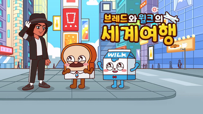 Bread and Wilk's World Tour