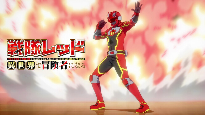 The Red Ranger Becomes an Adventurer in Another World