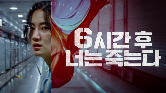 You Will Die in 6 Hours (2024)