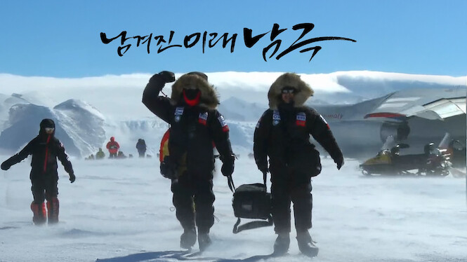 The Remaining Future: Antarctica