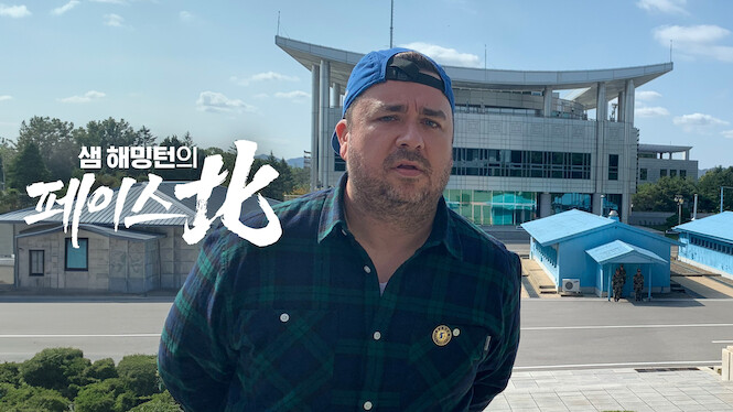 Sam Hammington's Face North