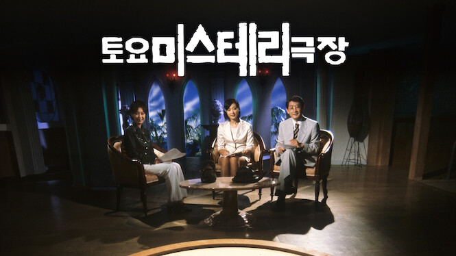 Saturday Mystery Theater (WT)