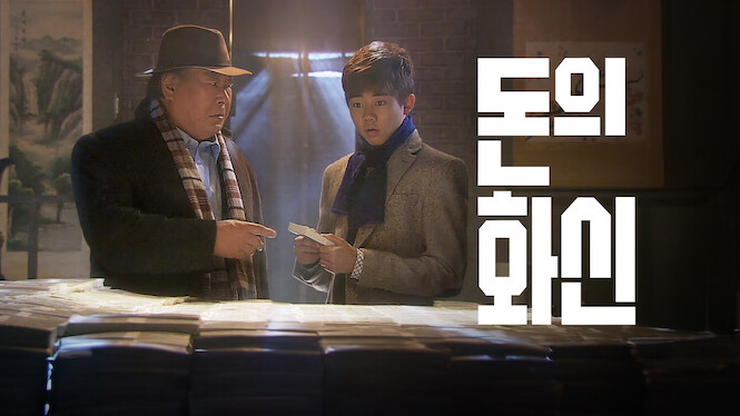 Incarnation of Money