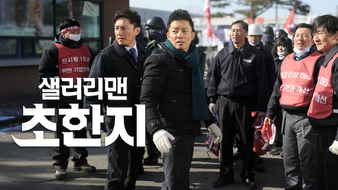 Salaryman Cho Han Ji