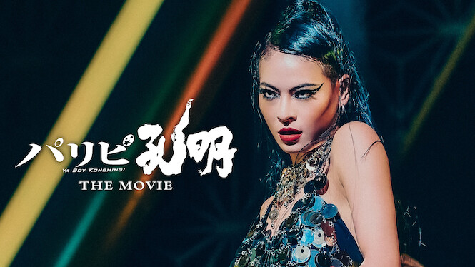 Paripi Komei the Movie