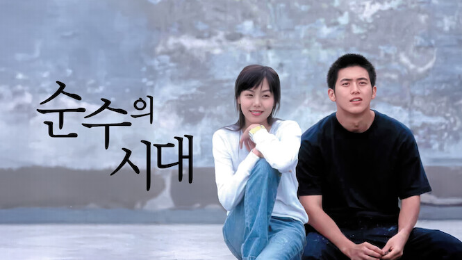 The Age of Innocence