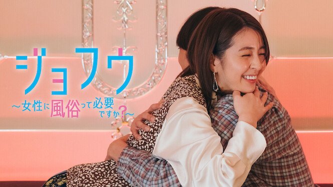 JOFU: Do Women Need Escorts?