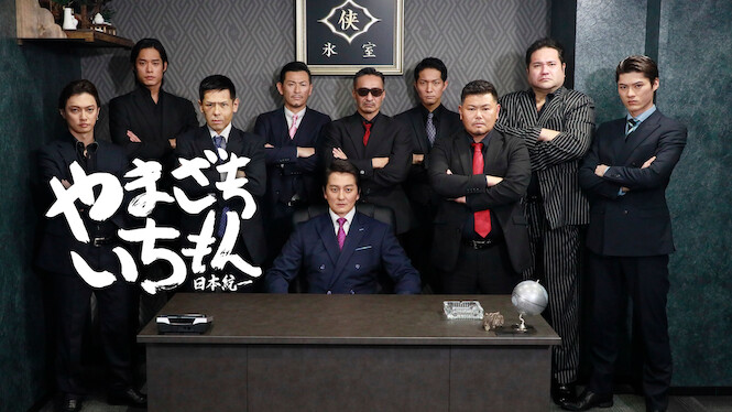 Yamazakiichimon Nihontouitsu Series