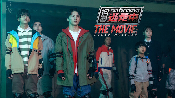 Run for Money The Movie