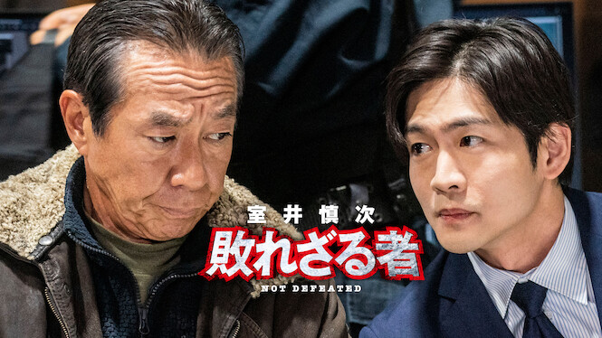 Muroi Shinji: Not Defeated