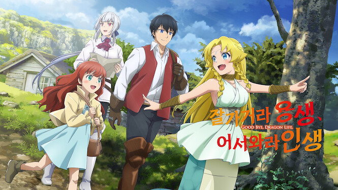 Goodbye, Dragon Life