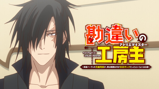 The Unaware Atelier Meister