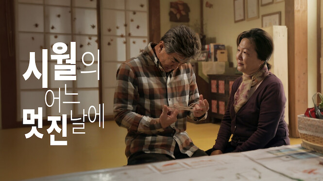 One Fine Day in October