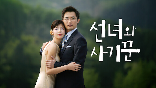 The Nymph and the Con Artist