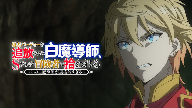 Scooped Up by an S-Rank Adventurer!