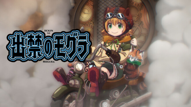 Dekin no Mogura: The Earthbound Mole