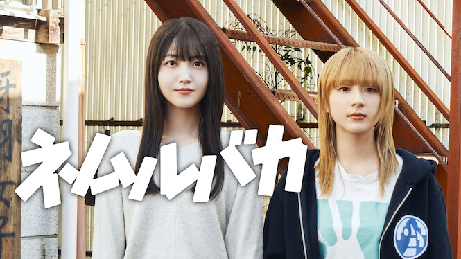 Nemurubaka: Hypnic Jerks