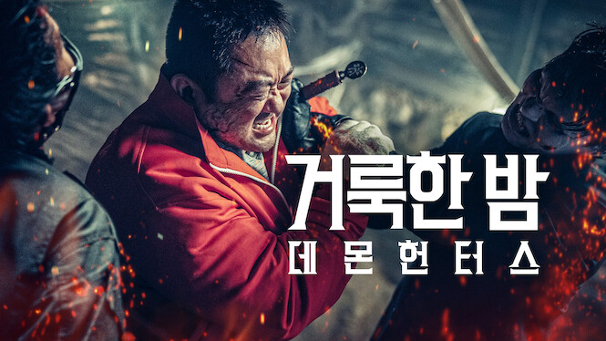 Holy Night: Demon Hunters