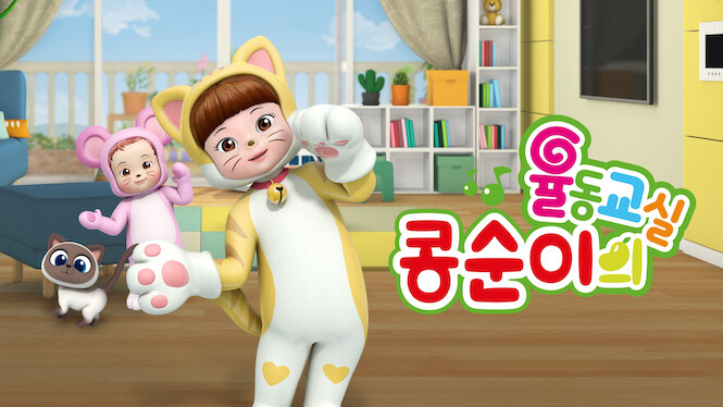 Kongsuni Dancing Class