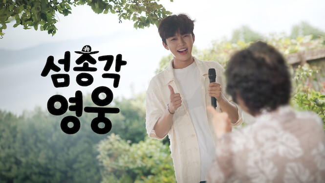 Little Island, Big Hero