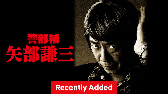 Lieutenant Kenzô Yabe