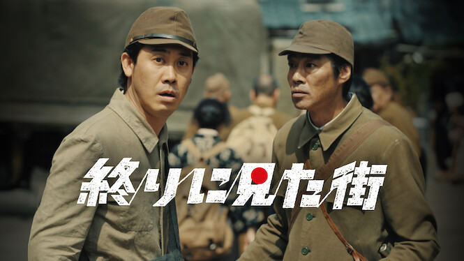 The Last Town We Saw