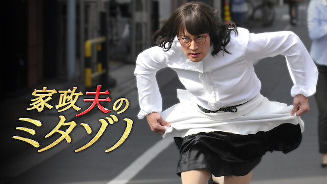 Mr. Housekeeper, Mitazono