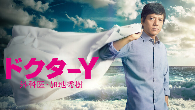 Doctor-Y: Surgeon Hideki Kaji