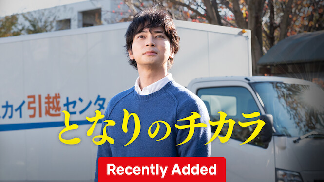 My Neighbor, Chikara