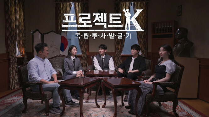 Project K - Searching for an Unsung Hero