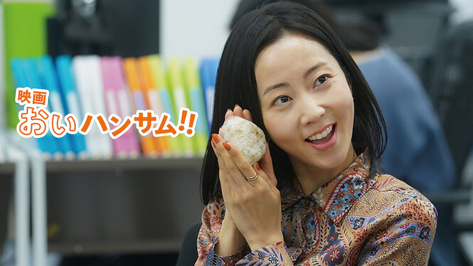 Hey Handsome!! The Movie