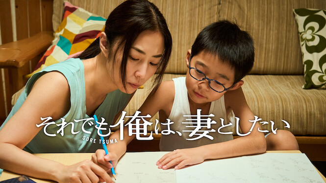 I Still Want to Do It with My Wife