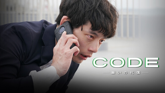 Code: The Price of Wishes