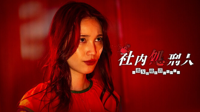 In-House Executioner~She Eliminates the Enemies~