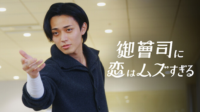 Love Is Hard for a Rich Man