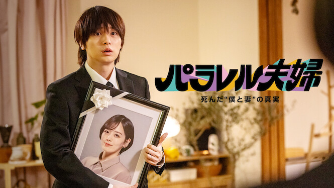 Parallel Couple: The Truth Behind Our Death