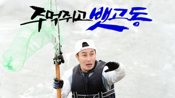 Hold Your Fist and Get on Board