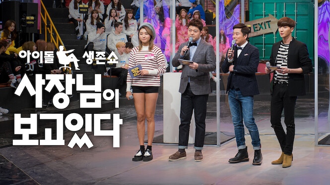 Idol Survival Show: The Boss is Watching
