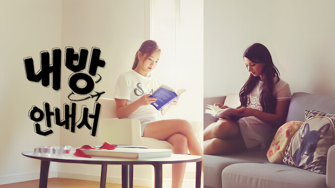 The Traveler's Guide to My Room