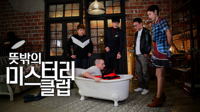 Unexpected Mystery Club