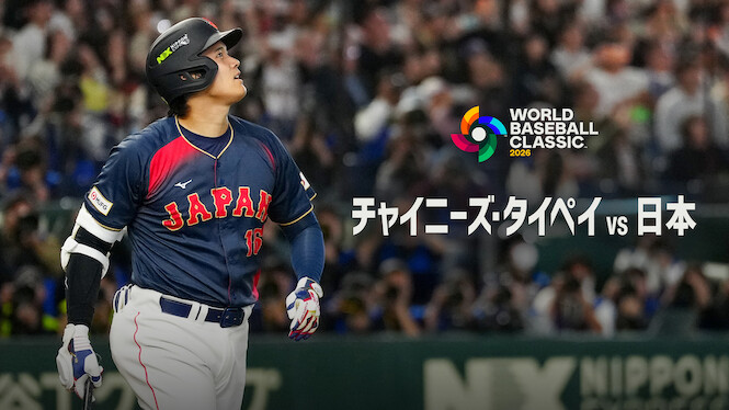 2026 World Baseball Classic: Chinese Taipei vs. Japan