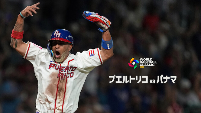 2026 World Baseball Classic: Puerto Rico vs. Panama