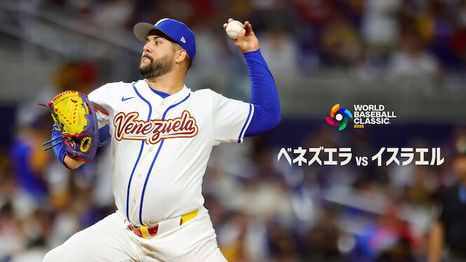 2026 World Baseball Classic: Venezuela vs. Israel