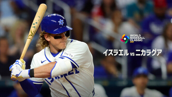 2026 World Baseball Classic: Israel vs Nicaragua