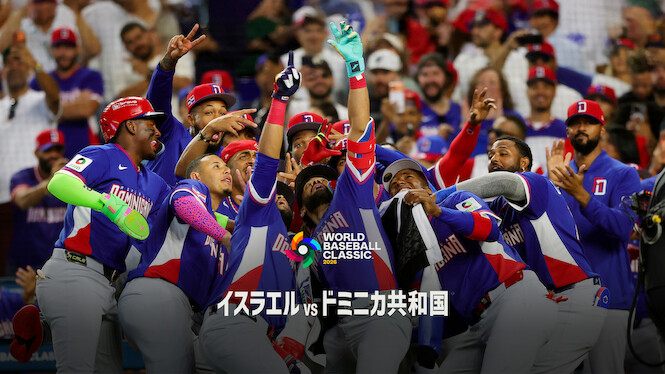 2026 World Baseball Classic: Israel vs. Dominican Republic