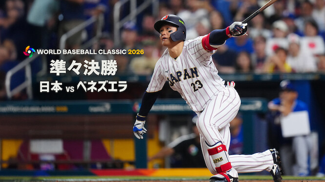 2026 World Baseball Classic Quarterfinals: Japan vs. Venezuela