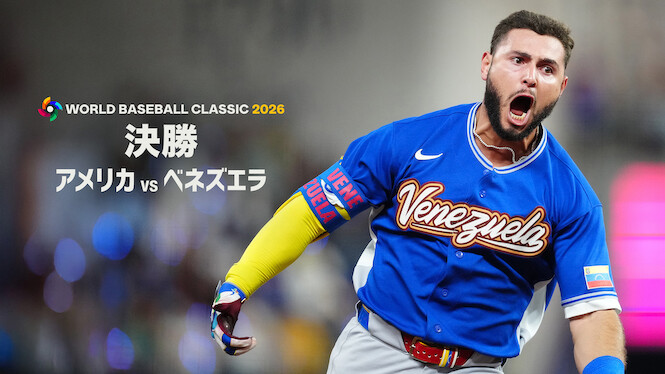 2026 World Baseball Classic Championship: United States vs. Venezuela