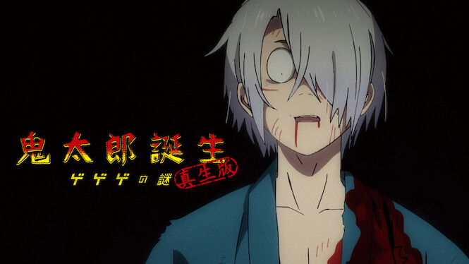 The Birth of Kitaro: The Mystery of GeGeGe TRUBORN EDITION