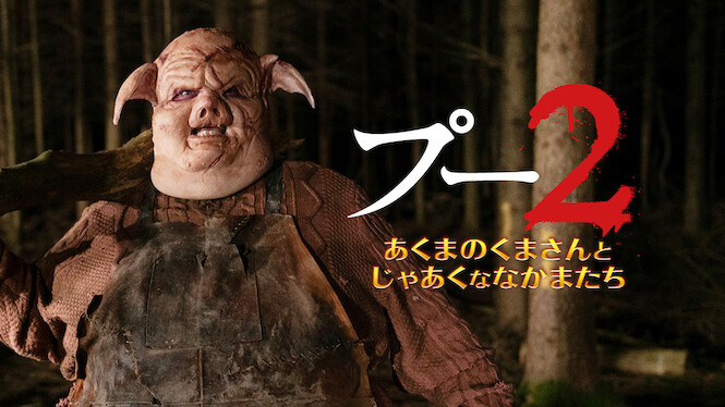 Winnie-the-Pooh: Blood and Honey 2